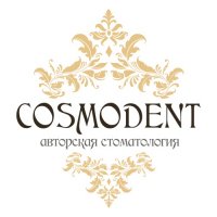 Авторская клиника Cosmodent (Космодент)